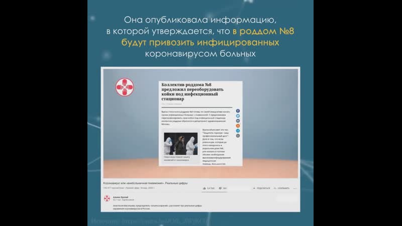 Альянс врачей фабрика фейков