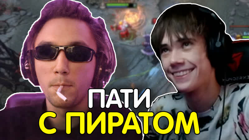 Рофлят porn video – Дедодед и серега пират рофлят в пати! лучшее с qeqoqeq в dota 2