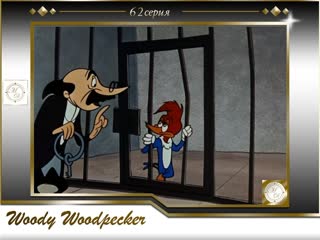 Woody woodpecker 062 private eye pooch / дятел вуди 62 серия