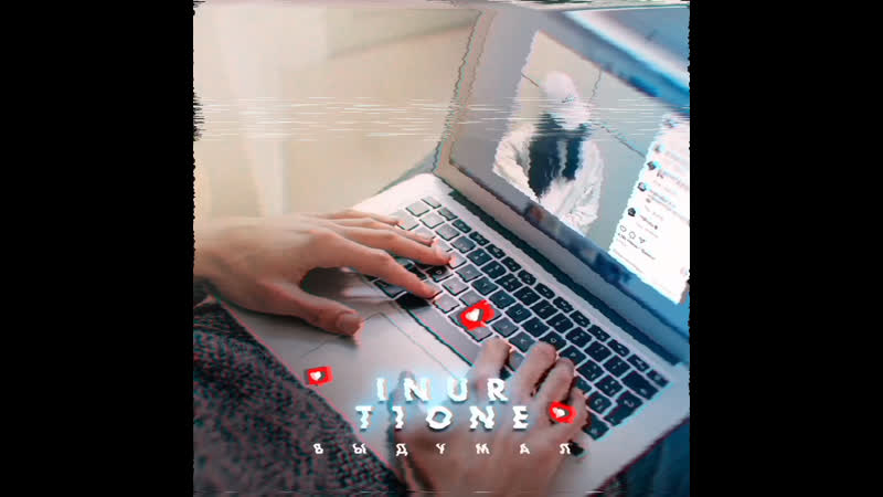 Inur, t1one выдумал (19 05)