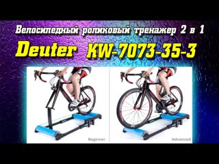 Велосипедный ролик deuter kw 7073 35 3