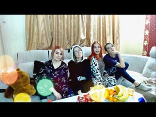 Домашние посиделки! девочки стримят