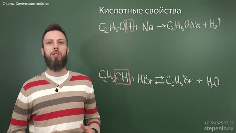 [андрей степенин] 7 4 спирты химические свойства егэ по химии