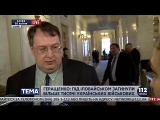 ✔ особое мнение антон геращенко под иловайском погибли более тысячи человек