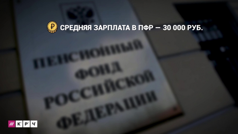 Крч как работает пенсионный фонд россии