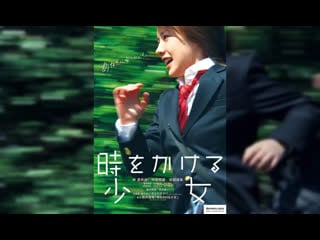 Девочка, покорившая время