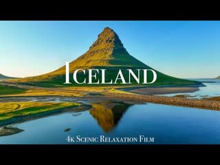 Исландия iceland 4k scenic relaxation film with inspiring music