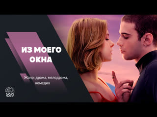 Из моего окна (2022)