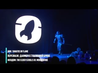 Старкон | 2018 | tanatos in flame | данмер в стеклянной броне