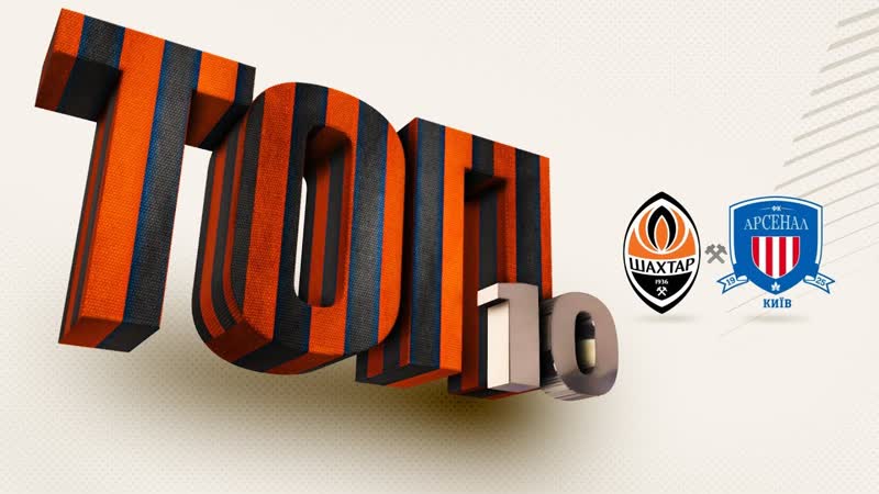 Мхитарян, фернандиньо, виллиан и другие лучшие голы шахтера в матчах с арсеналом