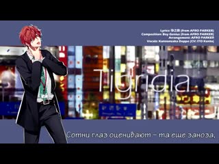 【satoshi】 tigridia チグリジア (mc doppo kannonzaka doppo) hypnosis mic rus