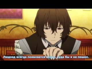 [medusasub] bungou stray dogs | великий из бродячих псов 1 серия русские субтитры