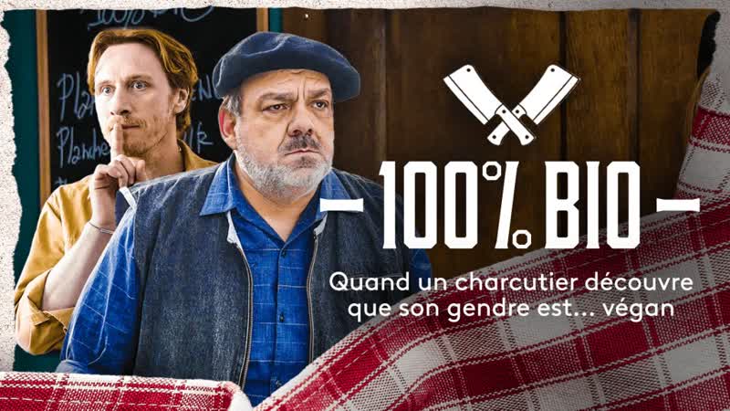 Стопроцентная органика (2020) 100% bio