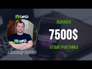 Выплата 7500$ отзыв участника о cashup system cashproject ru