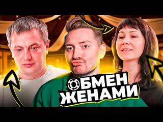 [радик] обмен женами тюбик (1080p)