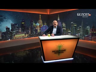 Былы прэм’ер лукашэнкі сышоў да ціханоўскай / вечаровы шпіль