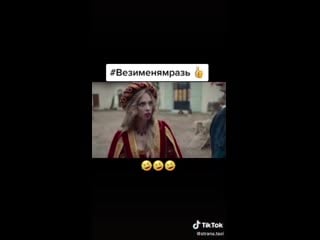 Надежда сысоева вези меня мразь