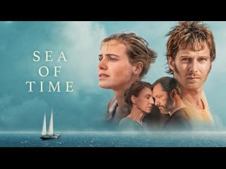 Море времени (2022) zee van tijd (sea of time)