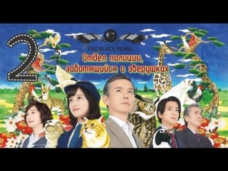 [j drama] звериный отдел [2017] – 2 серия [рус саб]