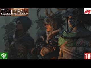 Greedfall (xbox one) прохождение #8 (без комментариев)