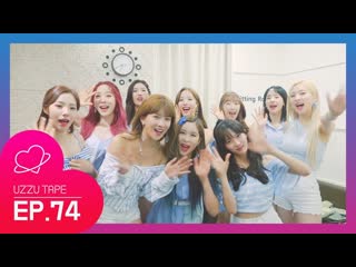 Uzzu tape 74 "за кулисами первого выступления wjsn с 'boogie up'!"