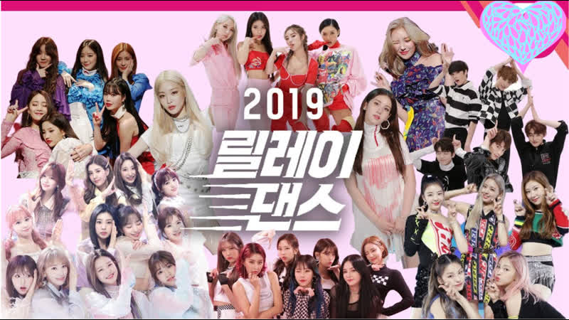 [릴레이댄스] 2019! 릴레이댄스 총결산! (relay dance highlights)