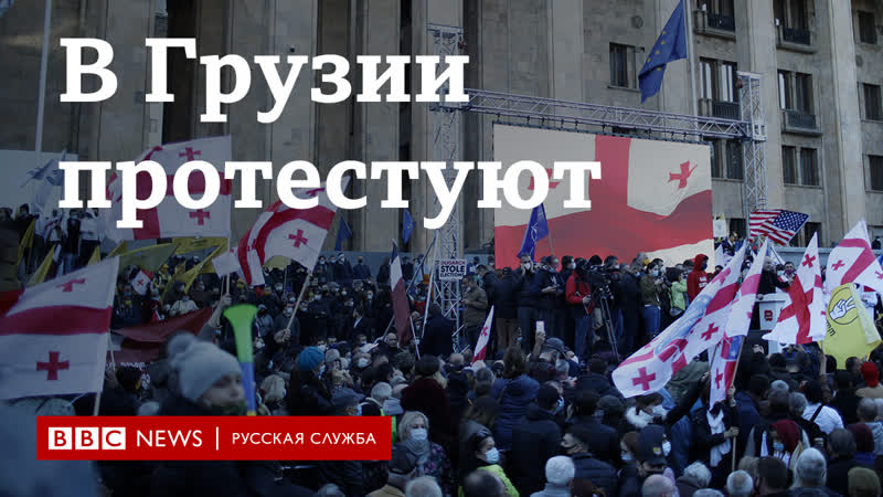 В грузии протест разогнали водометом