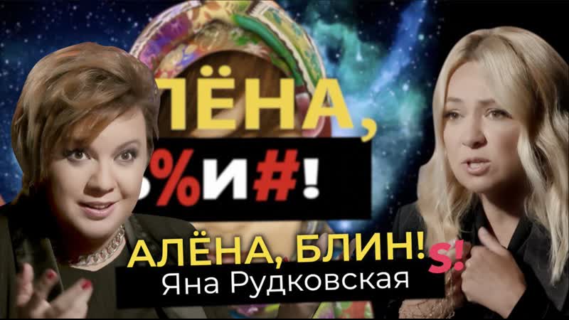 Яна рудковская хейтеры, скандал с дакотой, суррогатное материнство, первое интервью гном гномыча