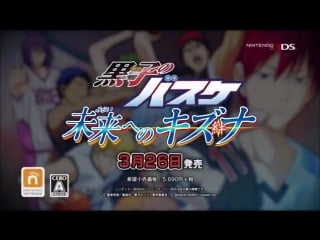 Kuroko no basuke mirai e no kizuna [game 3ds] trailer