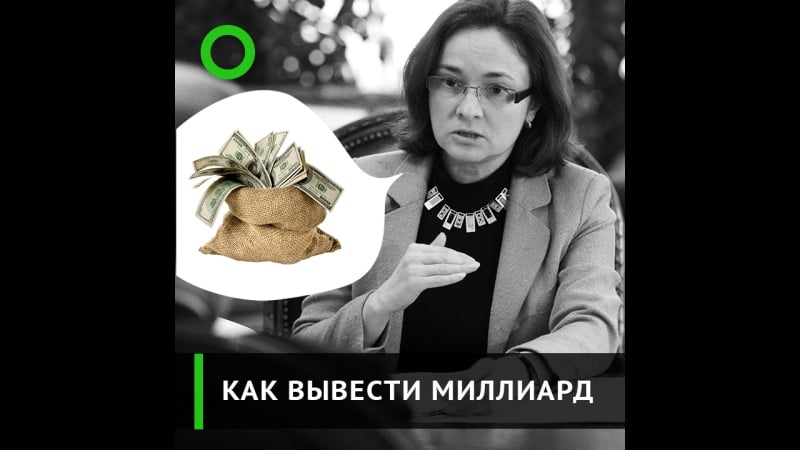 Как вывести миллиард