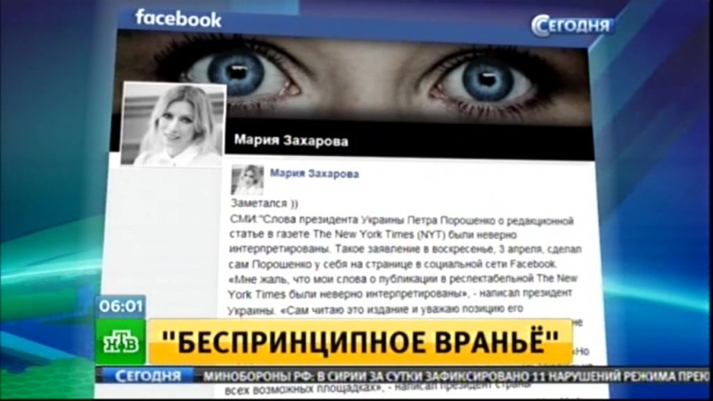 «заметался» захарова высмеяла попытку порошенко оправдаться за слова о the new york times