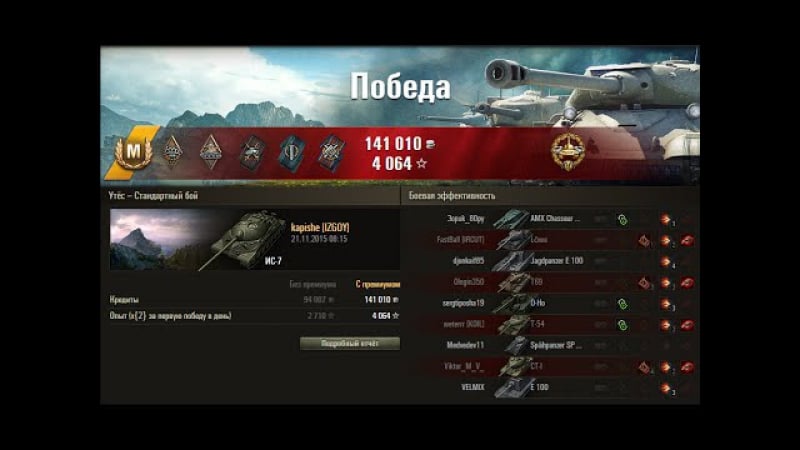 10 585 дамага на ис7, без напряга, 6 минут боя стандартный бой