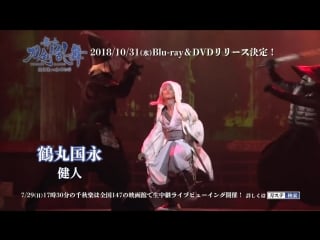 Touken ranbu hiden yui no me no hototogisu promo