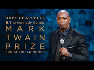 22 й ежегодный приз марка твена/ 22nd annual mark twain prize for american humor celebrating dave chappelle (2020)