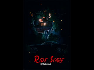 Последнее такси 2 начало (2021) ride scare the beginning