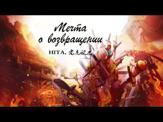 [ op 2 лисичка сваха ] «мечта о возвращении»