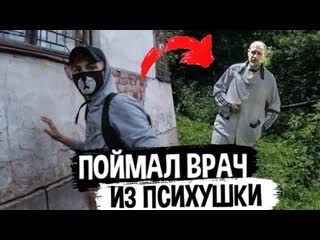 Психушка угрозы от врача за съёмку пациенты связанны на кровати!