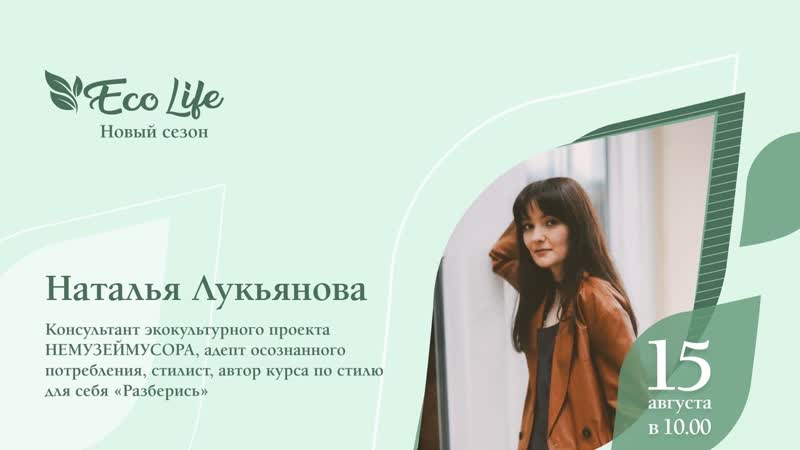 Наталья лукьянова интим eco life новый сезон» наталья лукьянова watch online