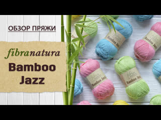 Обзор пряжи fibranatura bamboo jazz (фибранатура бабму джаз) хлопок с бамбуком