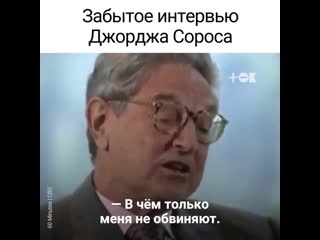 Интервью д сороса