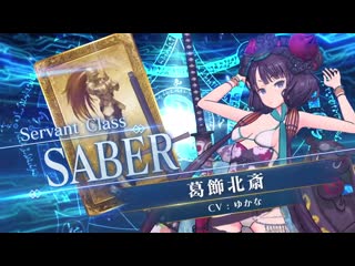 Katsushika hokusai saber fate/grand order arcade