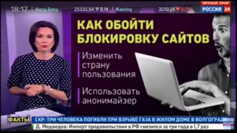 Россия 24 рассказала как обойти блокироу сайтов