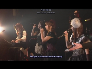 Fictionjunction hikari no yukue (yuki kajiura live vol #9 shibuko special) (рус субтитры)