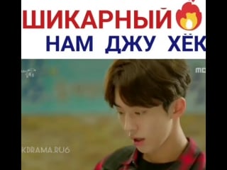 Нам джу хёк