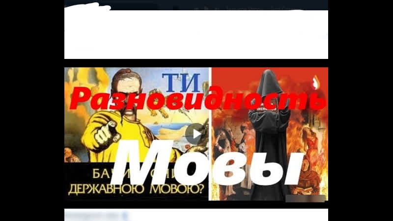 Разновидность "мовы"