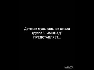 Лимонад ритмическая гимнастика