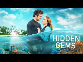 Спрятанное сокровище (2022) hidden gems