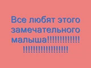 Моему любимому зайчику!!!!!!!!!!!!!!!!!