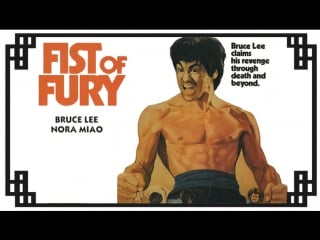 Bruce lee puños de furia conexion en china 1972 español mexico