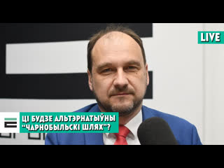 “чарнобыльскі шлях” не дазволілі што плануюць рабіць заяўнікі?